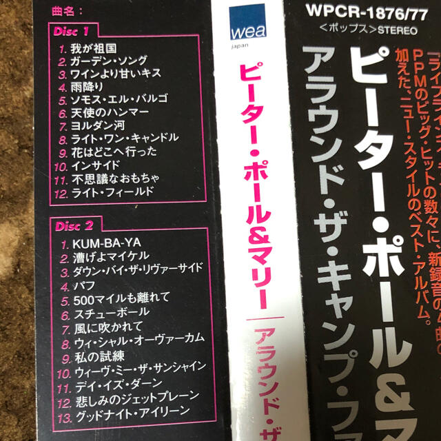 ピーター、ポール&マリー　CD2枚組 エンタメ/ホビーのCD(ポップス/ロック(洋楽))の商品写真