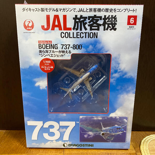 JAL旅客機コレクション　隔週刊　12/17号　2019年　模型/プラモデル