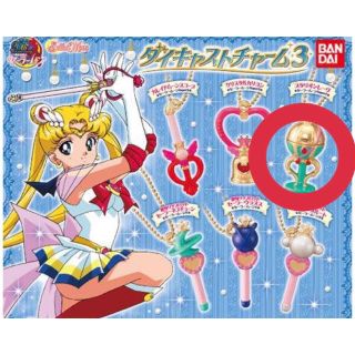 セーラームーン(セーラームーン)のセーラームーン ダイキャストチャーム3 スタリオンレーヴ(キーホルダー)