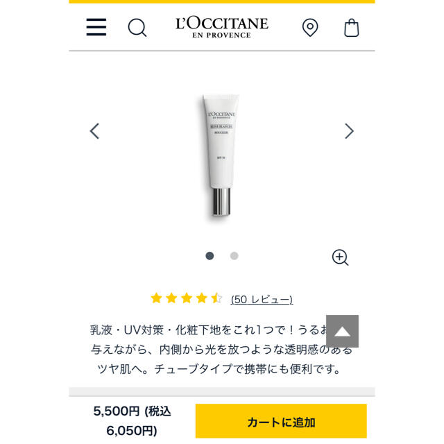 L'OCCITANE(ロクシタン)の【ロクシタン】ブライトUVシールド　美容乳液 コスメ/美容のベースメイク/化粧品(化粧下地)の商品写真