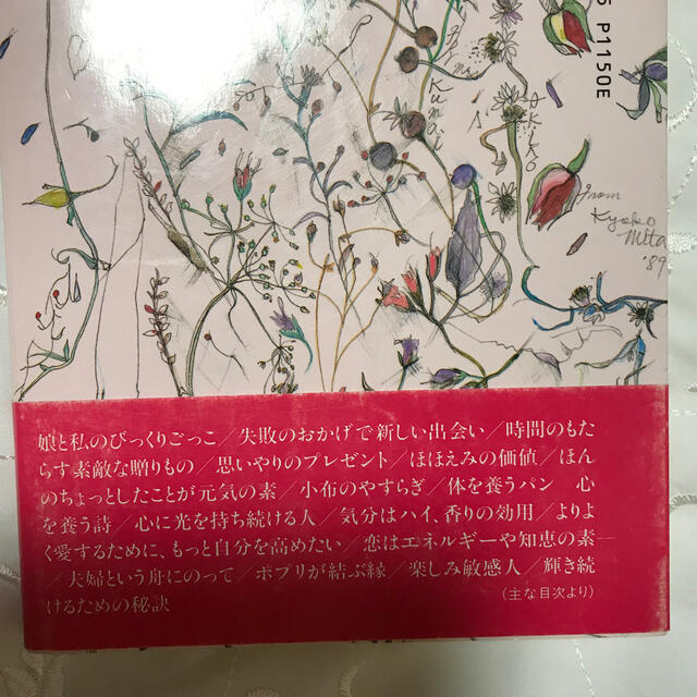 三十歳からの素敵な心暮らし　　熊井明子 エンタメ/ホビーの本(住まい/暮らし/子育て)の商品写真