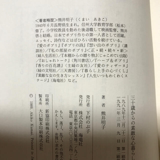 三十歳からの素敵な心暮らし　　熊井明子 エンタメ/ホビーの本(住まい/暮らし/子育て)の商品写真