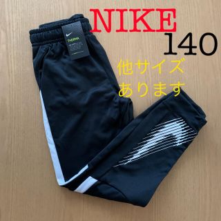 ナイキ(NIKE)の新品未使用！ ナイキ パンツ キッズ ジュニア(パンツ/スパッツ)