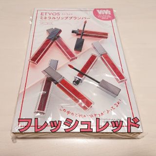 エトヴォス(ETVOS)のViVi 3月号 付録 ETVOS ミネラルリッププランパー フレッシュレッド(リップグロス)