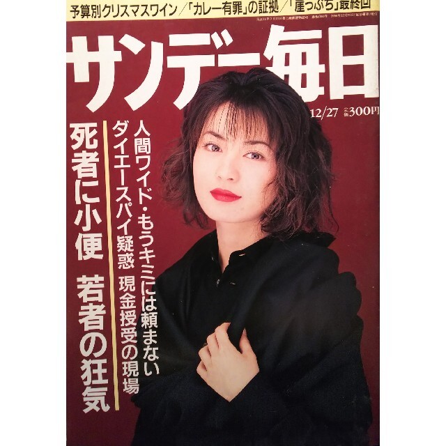 新山千春 福島敦子 サンデー毎日 1998年12月27日号 の通販 By 1242kg S Shop ラクマ 新山千春 福島敦子 サンデー毎日 1998年12月27日号 の通販 By 1242kg S Shop ラクマ