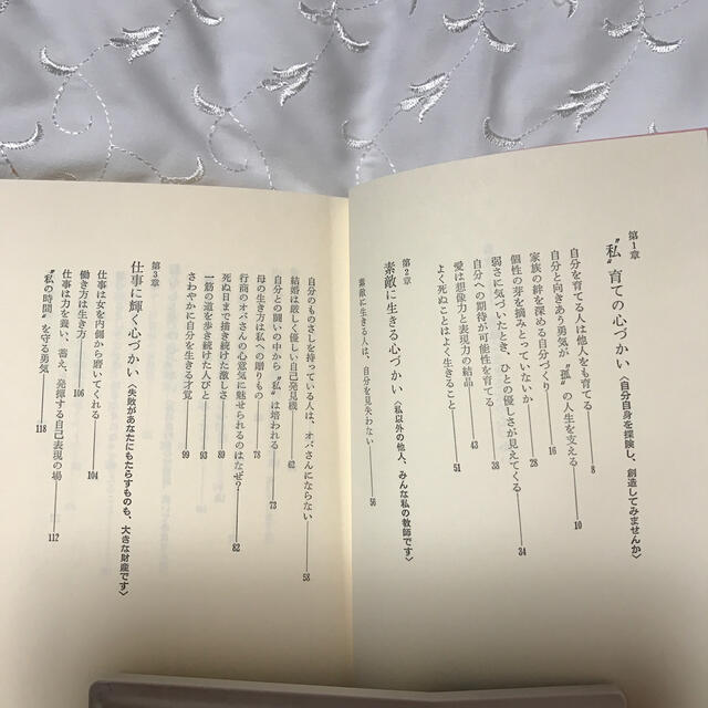 素敵に生きる女の心づかい   下重暁子 エンタメ/ホビーの本(その他)の商品写真