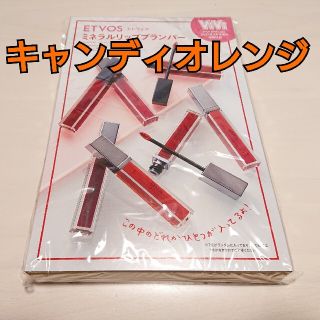 ETVOS - ViVi 3月号 付録 ETVOS ミネラルリッププランパー キャンディ