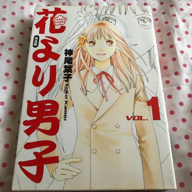 集英社 花より男子完全版 hanadan vol 1 2巻 神尾葉子の通販 By Non S Shop シュウエイシャならラクマ 集英社 花より男子完全版 hanadan vol 1 2巻 神尾葉子の通販 By Non S Shop シュウエイシャならラクマ