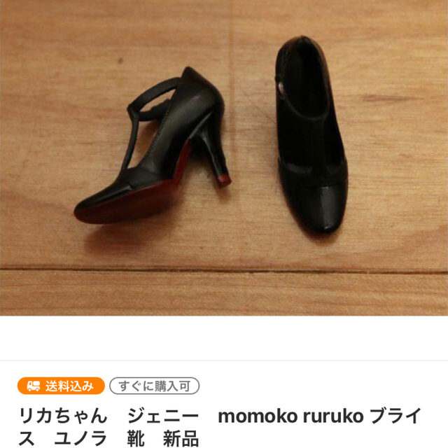 リカちゃん　ジェニー　momoko ruruko ブライス　ユノラ　靴　新品