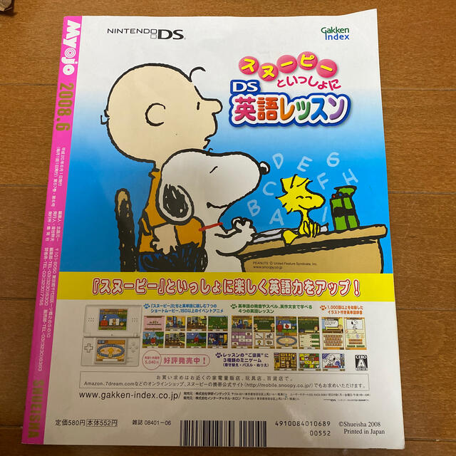 Johnny's(ジャニーズ)のMyojo (ミョウジョウ) 2008年 06月号 エンタメ/ホビーの雑誌(その他)の商品写真