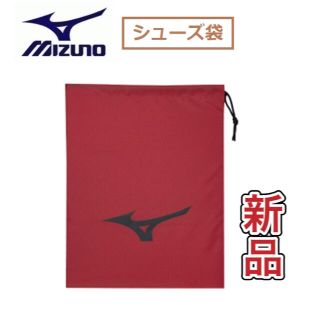 ミズノ(MIZUNO)のMIZUNO ミズノ シューズ袋 シューズバッグ レッド(その他)