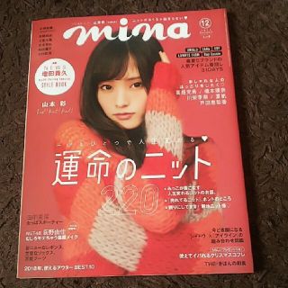 ジャニーズ(Johnny's)の【同梱2冊】mina、Myojo (漫画雑誌)