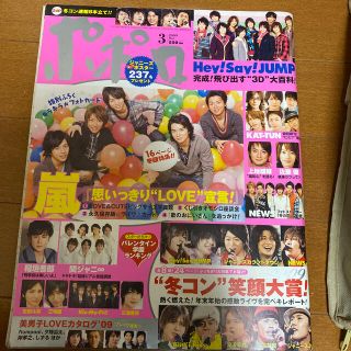 ジャニーズ(Johnny's)のポポロ 2009年 03月号(その他)