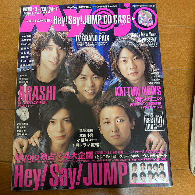 Johnny's(ジャニーズ)のMyojo (ミョウジョウ) 2008年 02月号 エンタメ/ホビーの雑誌(その他)の商品写真