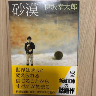 砂漠(文学/小説)