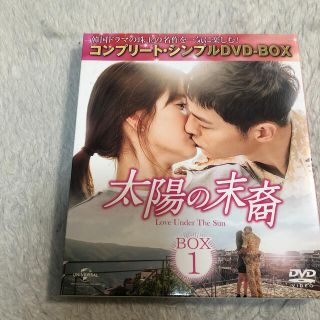 ユニバーサルエンターテインメント(UNIVERSAL ENTERTAINMENT)の太陽の末裔　　BOX1 、BOX2＜コンプリート・シンプ(TVドラマ)