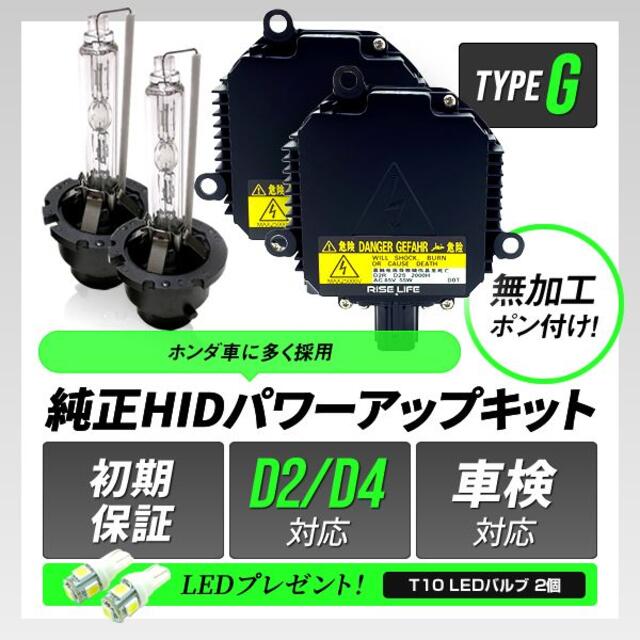 ◎ D2R 55W化 純正バラスト パワーアップ HID アルファードLIGHT