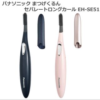 パナソニック ホットビューラー まつげくるん IPSA クリエイティブコンシー