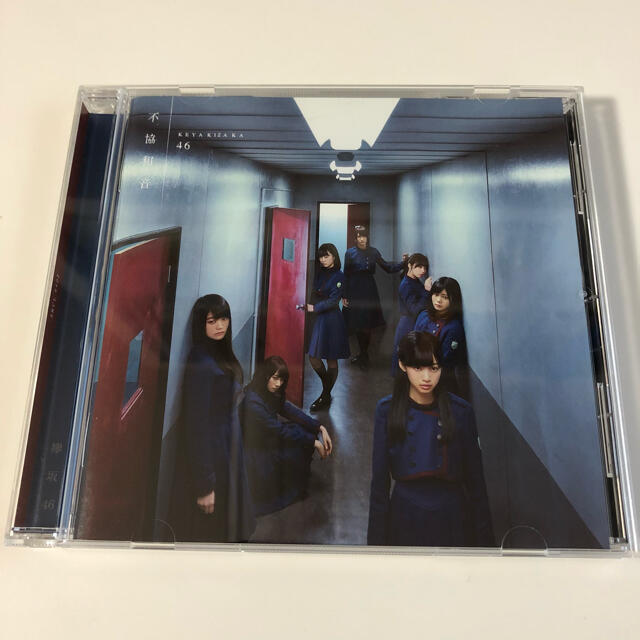 不協和音　CD エンタメ/ホビーのCD(ポップス/ロック(邦楽))の商品写真