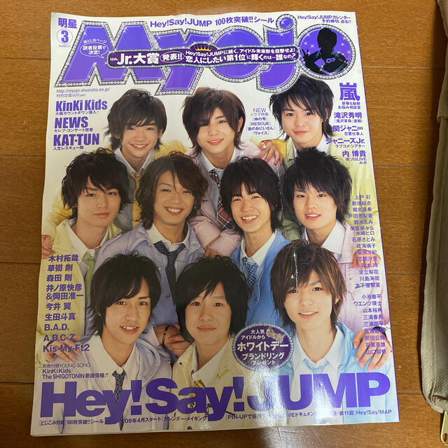 Johnny's(ジャニーズ)のMyojo (ミョウジョウ) 2009年 03月号 エンタメ/ホビーの雑誌(その他)の商品写真