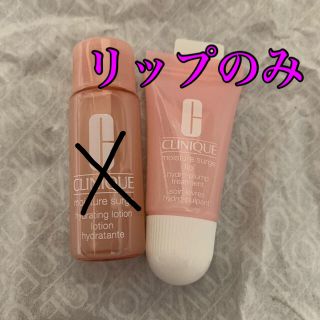 クリニーク(CLINIQUE)のクリニーク　保湿化粧水　リップクリーム　サンプル　お試し(サンプル/トライアルキット)