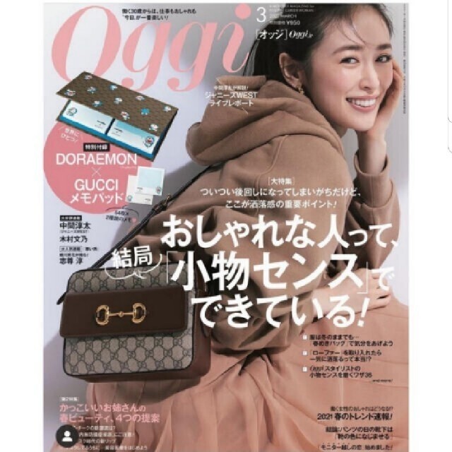 Gucci(グッチ)のoggi 3月号　雑誌のみ エンタメ/ホビーの雑誌(ファッション)の商品写真