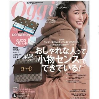 グッチ(Gucci)のoggi 3月号　雑誌のみ(ファッション)