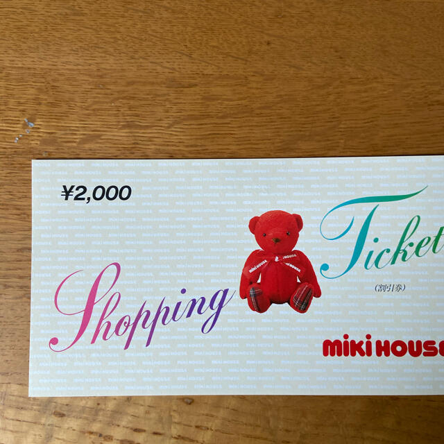 mikihouse(ミキハウス)のミキハウス　商品券 チケットの優待券/割引券(ショッピング)の商品写真