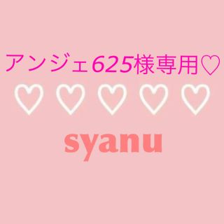 アンジェ625様専用♡(ニット)