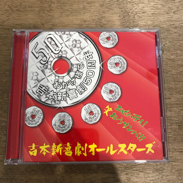 吉本新喜劇オールスターズ　エビバディ！笑おうサンバ！！ エンタメ/ホビーのCD(ポップス/ロック(邦楽))の商品写真