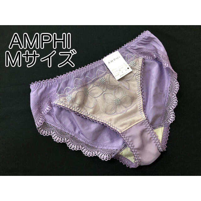 AMPHI(アンフィ)の【Mサイズ】AMPHI ハネのブラ ペアショーツ パープル系  レディースの下着/アンダーウェア(ショーツ)の商品写真