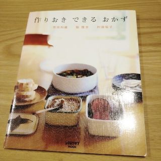 作りおきできるおかず