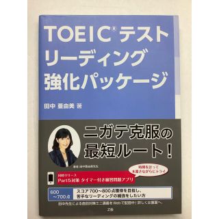 TOEICテストリーディング強化パッケージ(資格/検定)