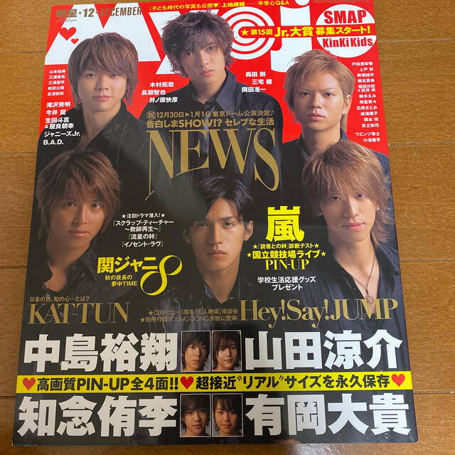 Johnny's - Myojo (ミョウジョウ) 2008年 12月号の通販 by pen's Johnny's - Myojo (ミョウジョウ) 2008年 12月号の通販 by pen's