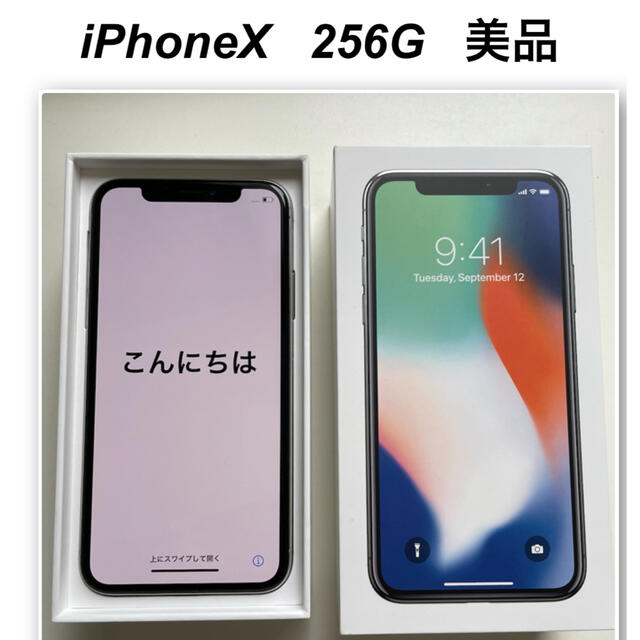 iPhonex 256ギガ　SIMフリー