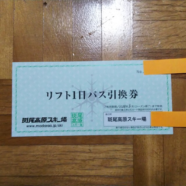 斑尾高原スキー場リフト引換券 チケットの施設利用券(スキー場)の商品写真