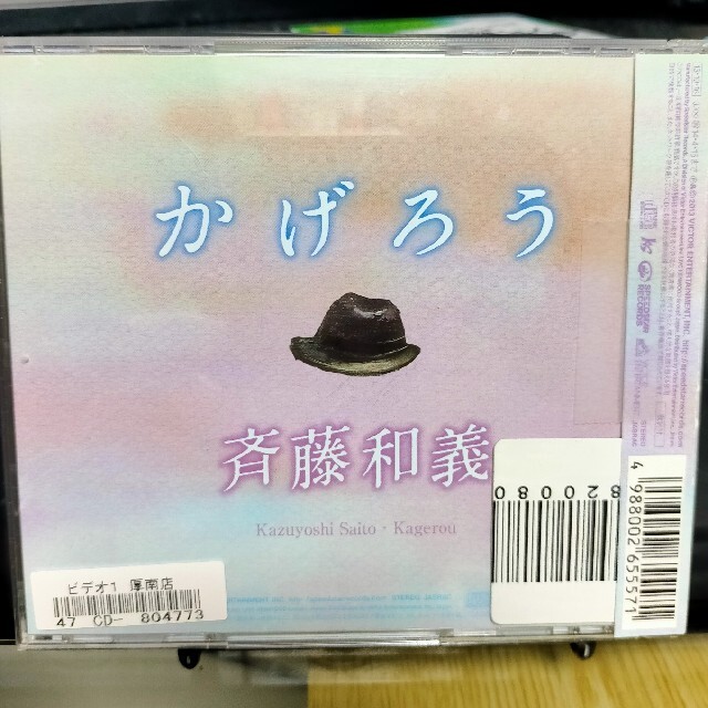 かげろう 斉藤和義 レンタル品の通販 By Rarem2101 S Shop ラクマ かげろう 斉藤和義 レンタル品の通販 By Rarem2101 S Shop ラクマ