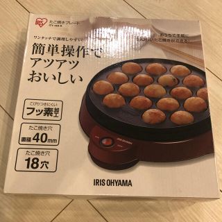 アイリスオーヤマ(アイリスオーヤマ)のたこ焼き器　アイリスオーヤマ　18穴(たこ焼き機)