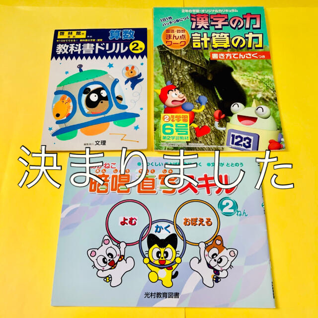 語学/参考書　暗唱・直写スキル　_)m小学２年セット　♡決まりましたm(_　算数教科書ドリル