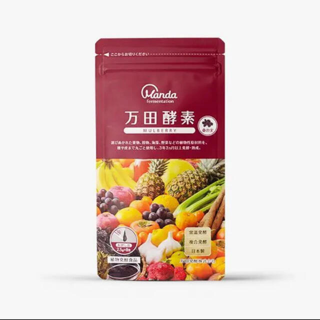 【新品未開封】万田酵素MULBERRY 分包タイプ 20g(2.5g×8包) 食品/飲料/酒の健康食品(その他)の商品写真