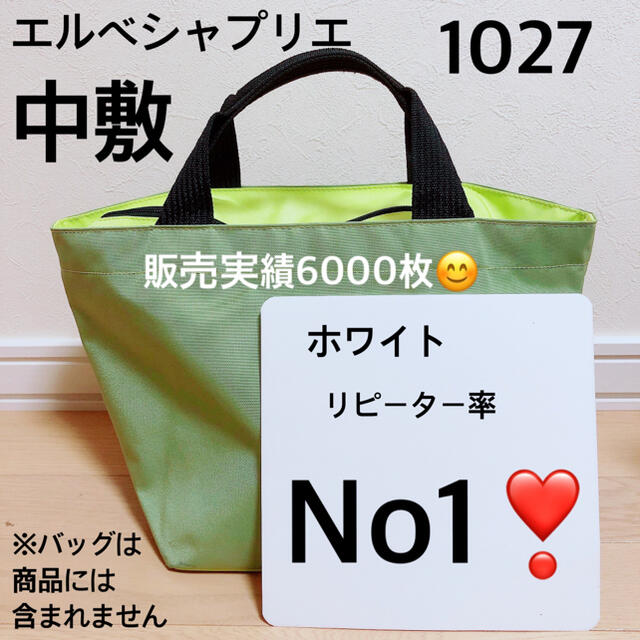 Herve Chapelier(エルベシャプリエ)のエルベシャプリエ　1027 中敷 中敷き 底板　ホワイト レディースのバッグ(トートバッグ)の商品写真