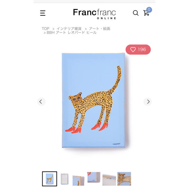 Francfranc(フランフラン)のアート　レオパード　ヒール エンタメ/ホビーの美術品/アンティーク(絵画/タペストリー)の商品写真