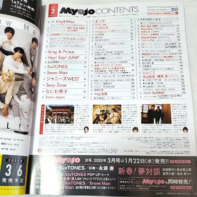 Johnny's - 【処分】明星 Myojo 2020年2月号 記事切り抜き&付録 Johnny's - 【処分】明星 Myojo 2020年2月号 記事切り抜き&付録
