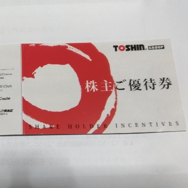 トーシン株主優待券(平日2R無料招待) - nddb.gov.np