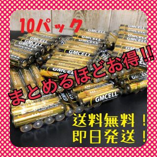 単4アルカリ電池　10パック　ストック　防災　まとめ売り(その他)