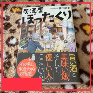 居酒屋ぼったくり ①(文学/小説)