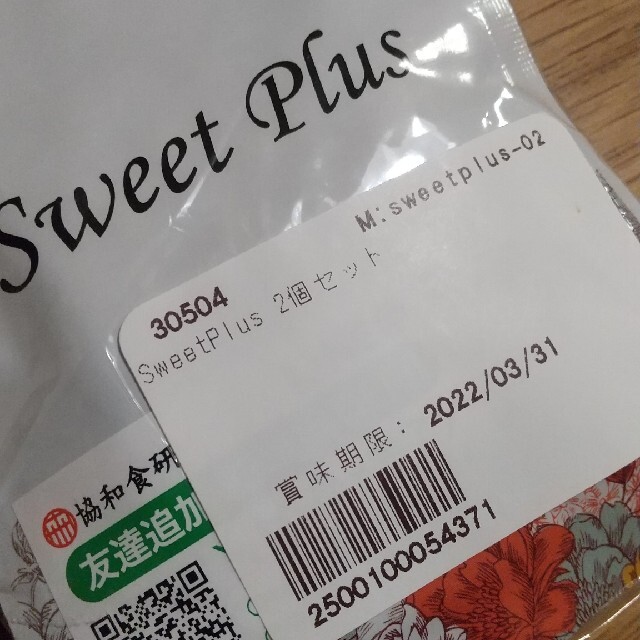 協和食研　スイートプラス　2袋セット 食品/飲料/酒の健康食品(その他)の商品写真