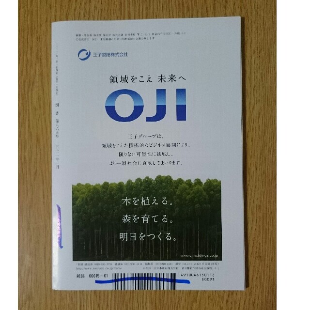 岩波書店(イワナミショテン)の図書　2021年1月号 岩波書店 エンタメ/ホビーの雑誌(アート/エンタメ/ホビー)の商品写真