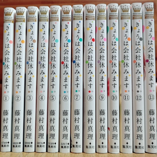 きょうは会社休みます。1～13巻(全巻)セット - 漫画