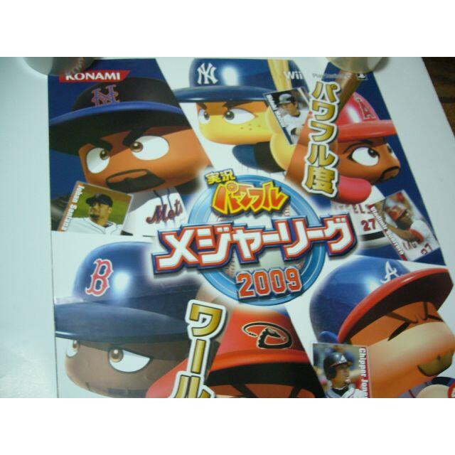 ブランド直営 B2大 ポスター 実況パワフルメジャーリーグ09 安いそれに目立つ Kishdohagate Qa